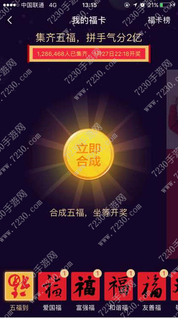 支付宝一个人能合成几个五福  2017支付宝五福能合成几次