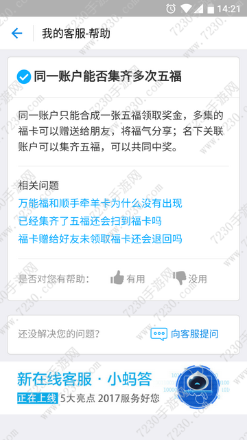 支付宝一个人能合成几个五福  2017支付宝五福能合成几次