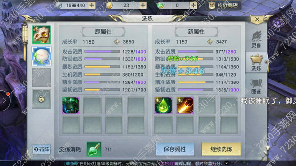 镇魔曲手游灵兽技能洗练 镇魔曲手游灵兽洗练技巧