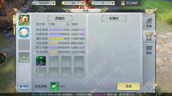 镇魔曲手游灵兽技能洗练 镇魔曲手游灵兽洗练技巧