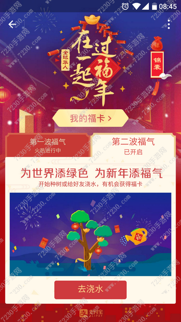 蚂蚁深林怎么浇水  蚂蚁森林怎么收集能量