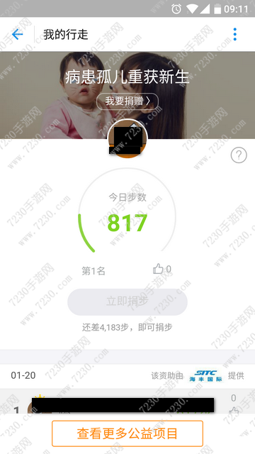 蚂蚁深林行走捐怎么获得绿色能量  行走捐怎么兑换绿色能量
