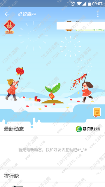 蚂蚁森林怎么收取别人的能量  蚂蚁森林能量怎么不让别人收