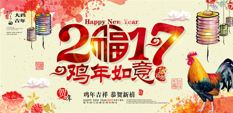 2017新年长辈祝福语  2017春节给长辈的祝福语大全