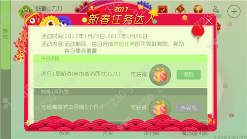 球球大作战新春任务达人奖励是什么 新春任务达人活动详情介绍
