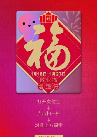 敬业福增强符怎么用 2017敬业福增强符怎么用