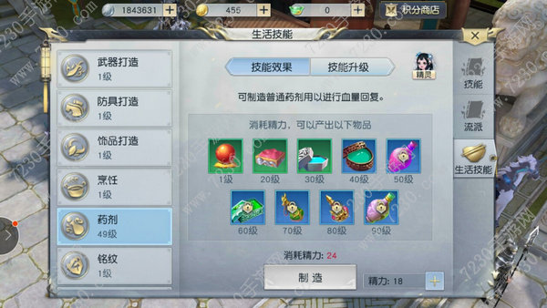 镇魔曲手游怎么回复精力 生活技能精力回复方法