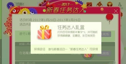 球球大作战任务达人礼盒怎么获得 任务达人礼盒获取攻略