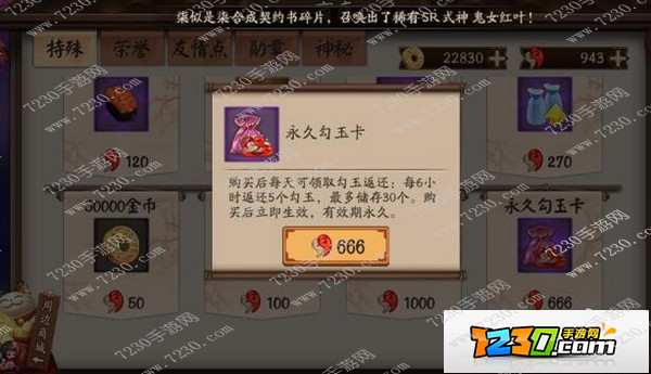 阴阳师永久勾玉卡值不值得买 阴阳师永久勾玉卡划算解析