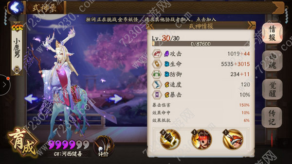 阴阳师新版小鹿男值得培养吗 新版小鹿男御魂阵容搭配