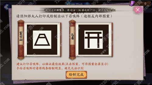 阴阳师现世召唤阵在哪打印 阴阳师现世召唤阵图片
