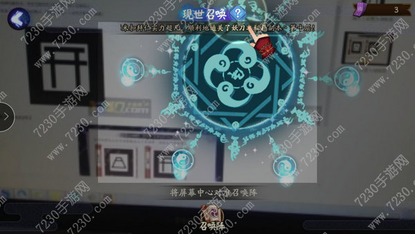 阴阳师现世召唤阵在哪打印 阴阳师现世召唤阵图片