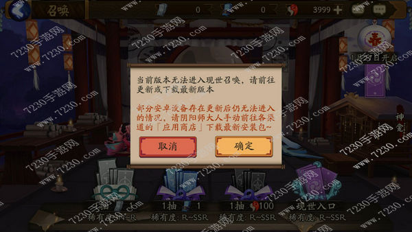阴阳师现世召唤怎么更新 阴阳师无法现世召唤更新攻略