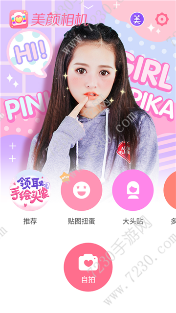 美颜相机扭一扭自拍怎么弄  美颜相机贴图扭蛋在哪