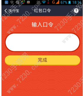 支付宝红包口令能输错多少次 支付宝红包口令输错后怎么办