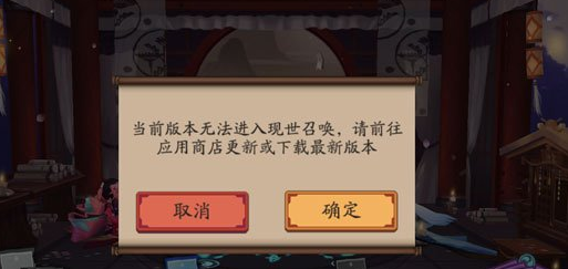 阴阳师现世召唤进不去怎么办 现世召唤无法召唤怎么办