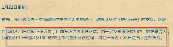 炉石传说1000金币补偿什么时候发 炉石传说1000金币什么时候发