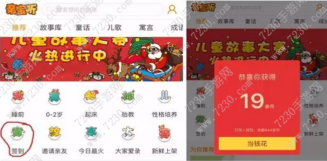 亲宝听获得亲币的方法 亲宝听亲币怎么得教程