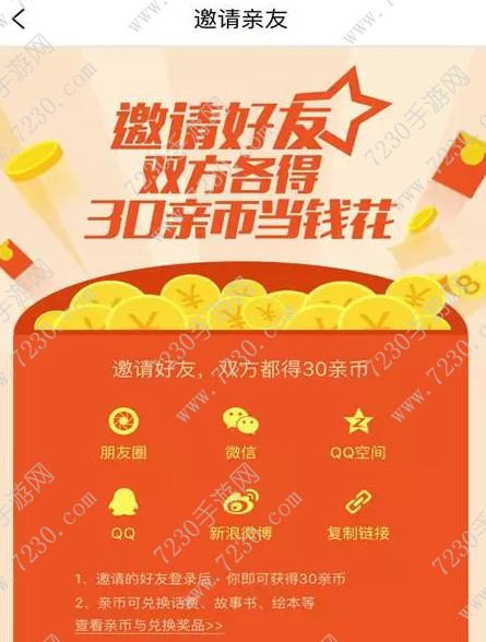 亲宝听获得亲币的方法 亲宝听亲币怎么得教程