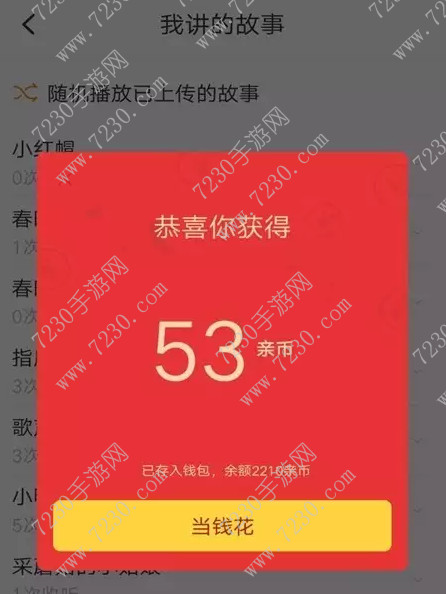亲宝听获得亲币的方法 亲宝听亲币怎么得教程