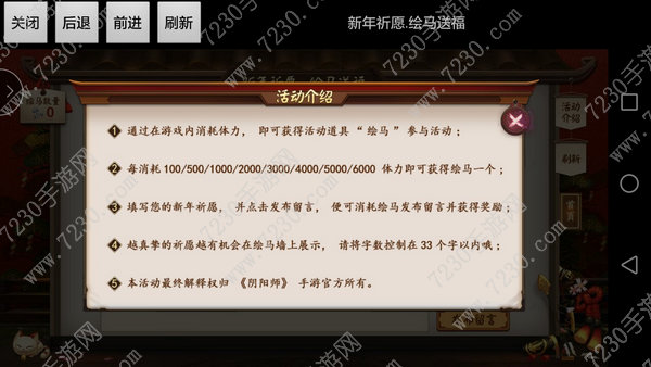 新年祈愿绘马送福活动怎么参与 阴阳师绘马活动介绍