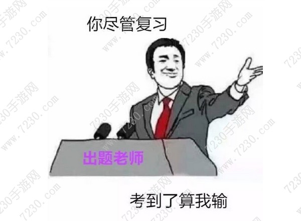 你尽管算我输原因 你尽管算我输什么梗