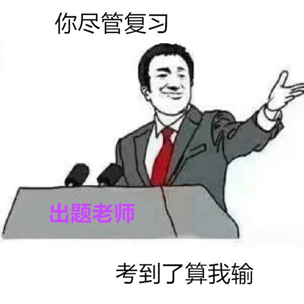 你尽管算我输表情包 你尽管算我输图片下载