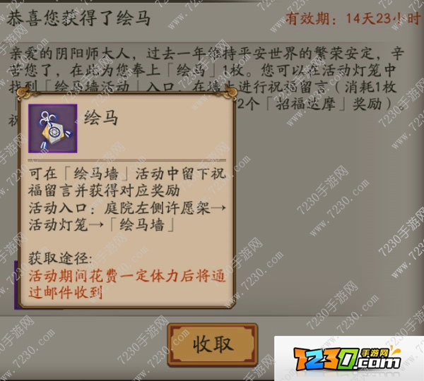 阴阳师绘马怎么用 阴阳师绘马在哪里使用教程