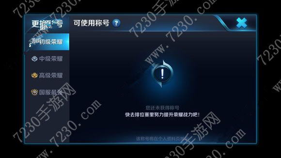 王者荣耀称号怎么来的 王者荣耀称号无法显示怎么回事