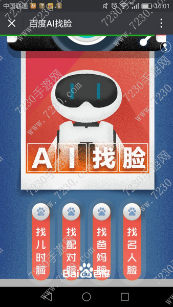 百度AI找脸是什么 百度AI找脸怎么玩