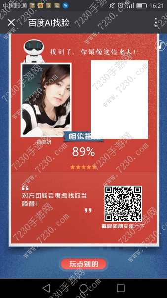 百度AI找脸是什么 百度AI找脸怎么玩