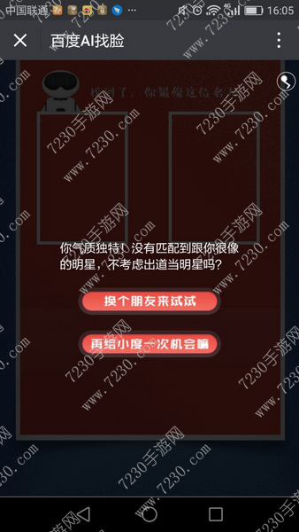 百度AI找脸是什么 百度AI找脸怎么玩