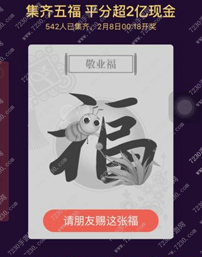敬业福怎么扫 敬业福怎么得到2017最新方法