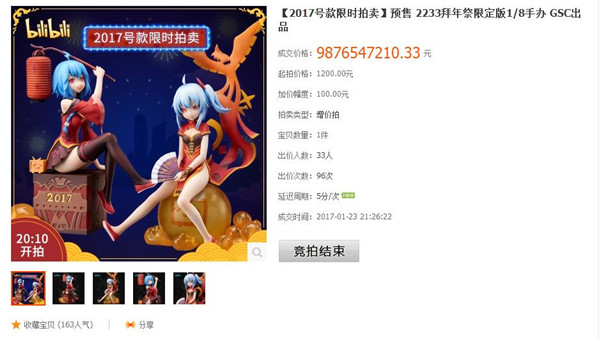 b站手办98亿什么梗 b站手办98亿什么意思