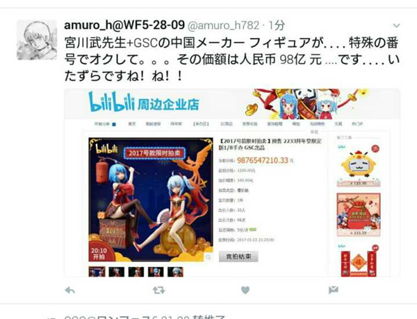 b站手办98亿什么梗 b站手办98亿什么意思