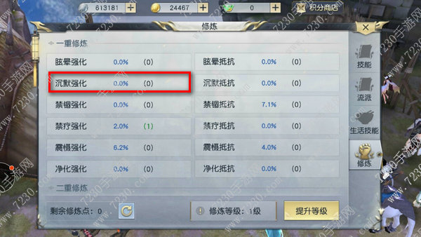 镇魔曲手游星术修炼怎么点 星术修炼点什么好