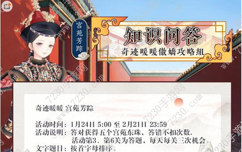 宫苑芳踪问题答案是什么 奇迹暖暖宫苑芳踪问答攻略