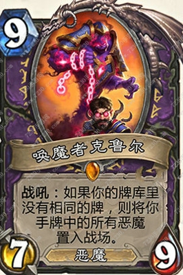 炉石传说恶魔宇宙术卡组推荐 炉石传说异灵术术士卡组推荐