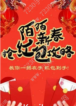陌陌春节狩猎活动怎么玩 春节狩猎活动红包获得方法