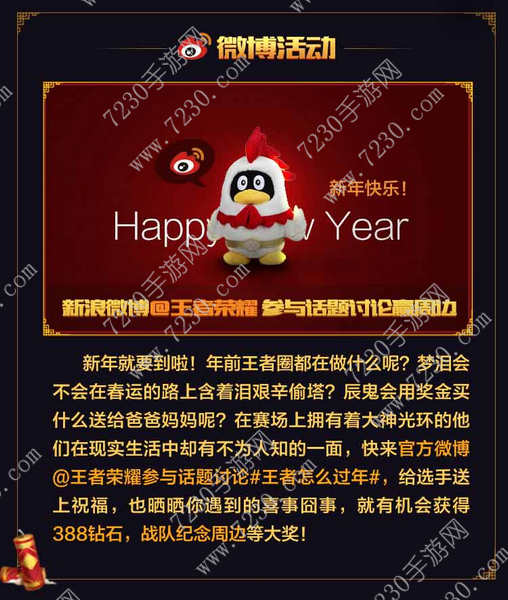 王者荣耀大神齐拜年活动怎么参与 大神齐拜年活动参与规则介绍