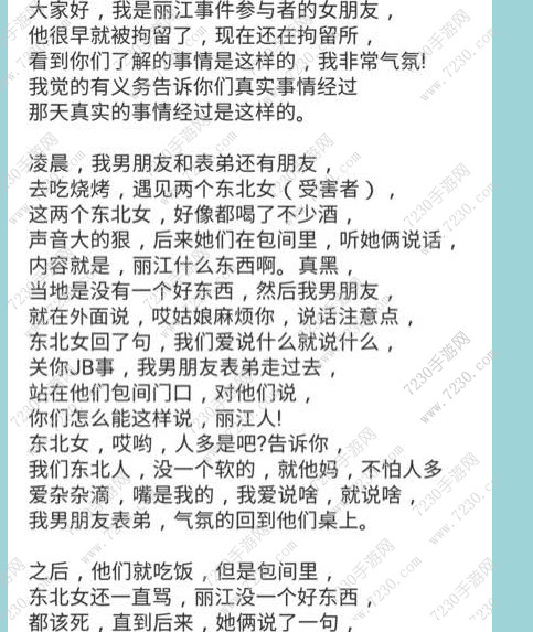 丽江旅游被打毁容是怎么回事 丽江打人抢劫事件