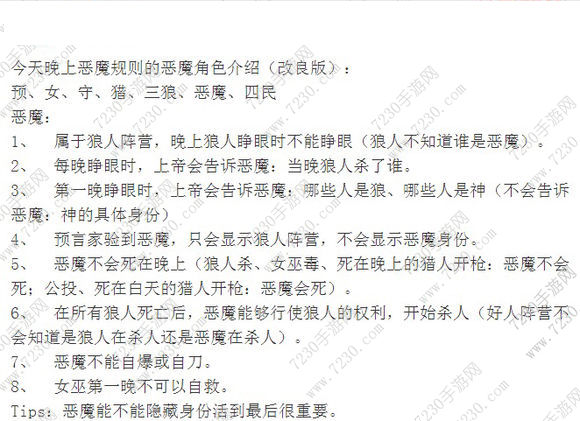 狼人杀恶魔牌功能怎么用 狼人杀恶魔技能介绍