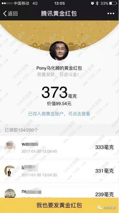 微信黄金红包是什么  微信黄金红包怎么玩