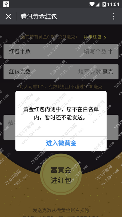 微信黄金红包是什么  微信黄金红包怎么玩