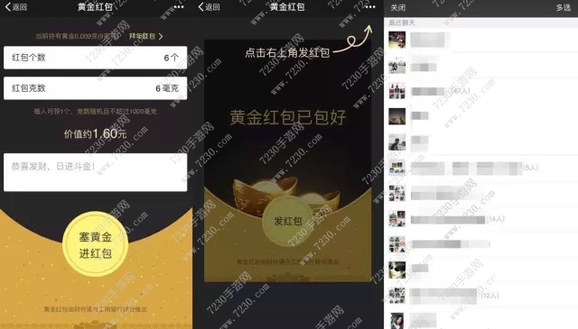 微信黄金红包怎么弄的  微信黄金红包和普通红包有什么区别