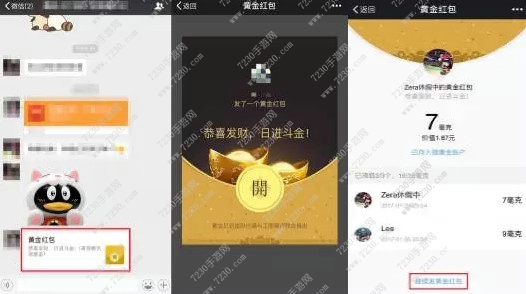 微信黄金红包入口在哪里  微信黄金红包怎么抢