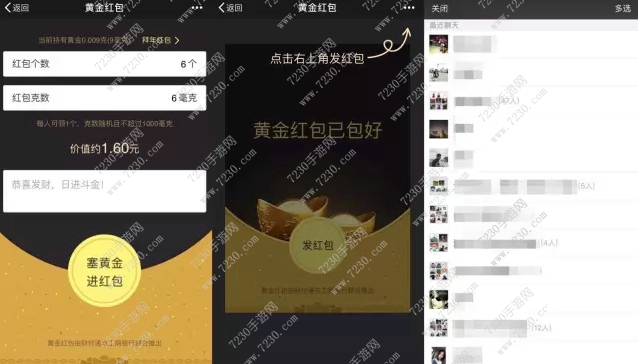 微信黄金红包入口在哪里  微信黄金红包怎么抢