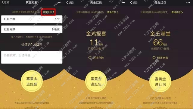 微信黄金红包入口在哪里  微信黄金红包怎么抢