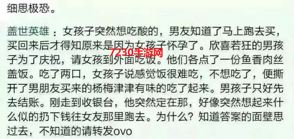 女孩子忽然想吃酸的问题答案 女孩子突然想吃酸的故事问题答案