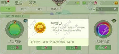 球球大作战金蘑菇怎么刷 球球大作战刷金蘑菇技巧